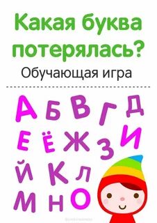 Не хватает букв