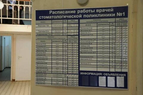 График работы 32 поликлиники