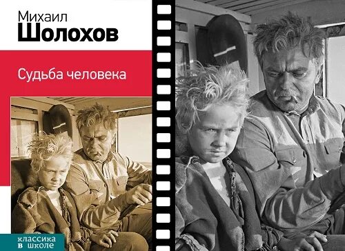 Шолохова судьба человека пример Судьба человека: главы из романа, рассказы, очерки купить с доставкой по выгод