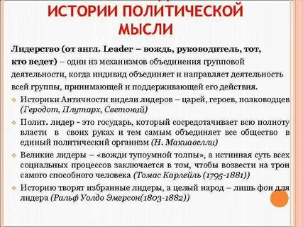 Как стать политическим лидером