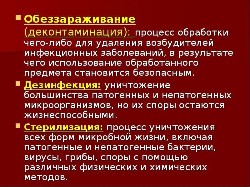 Гигиеническая деконтаминация. Способы деконтаминации рук медицинского персонала. Понятие о контаминации и деконтаминации. Деконтаминация это процесс. Деконтаминация это определение.