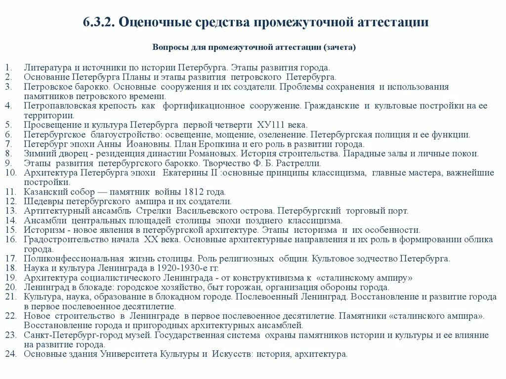 Вопросы архитектору. Вопросы для аттестации. Вопросы для аттестации инженера конструктора. Основание  основание промежуточной аттестации.