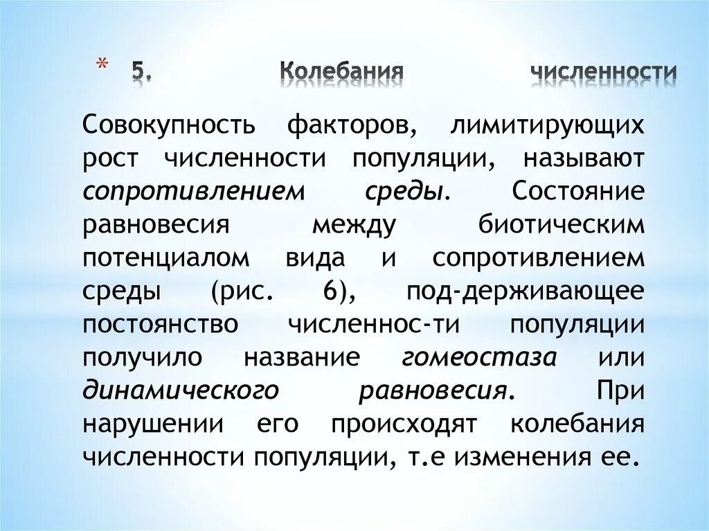 Какой из факторов регулирует численность популяций. При отсутствии лимитирующих факторов численность популяции. Сопротивление среды популяции. Факторы ограничивающие численность популяции. Равновесное состояние популяции.