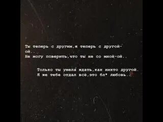 Ты сейчас с другим