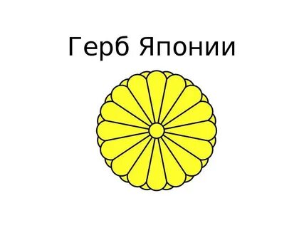 Второй древесный символ японии