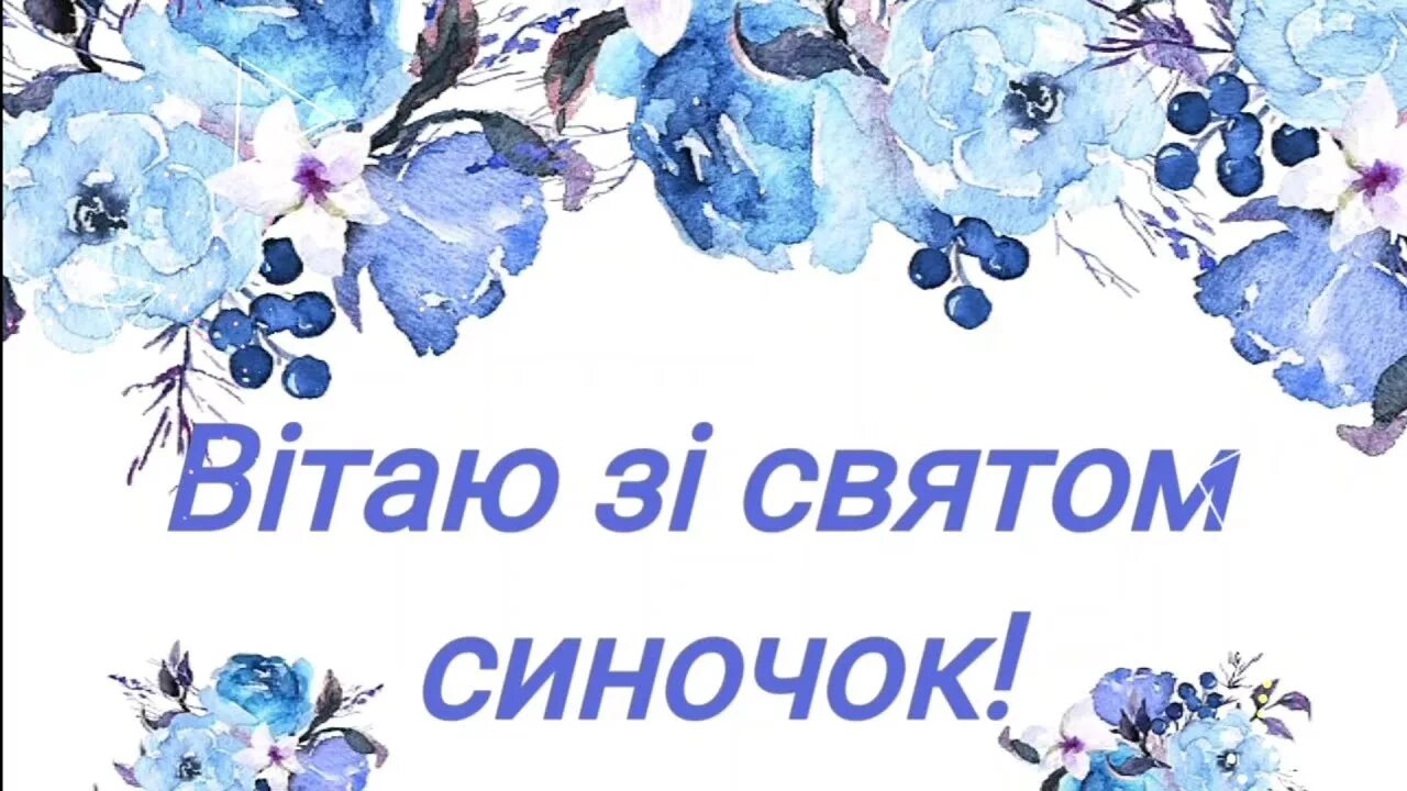 Привiтання з днем народженнч сина. Привітання з днем народження сина. Вітаю з днем народження синочка. Привітання на день народження синові.