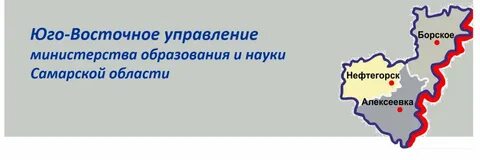 Юго восточное управление самарская область