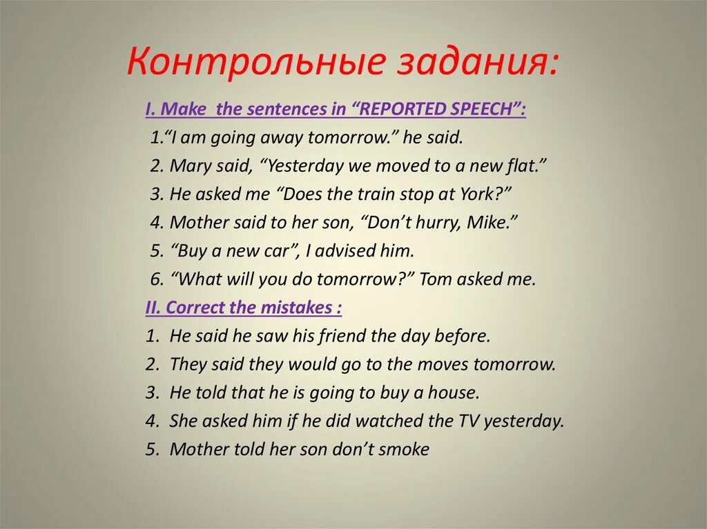 Sentence s in reported speech. Контрольные на косвенную речь. Контрольная работа по теме reported Speech. Reported Speech sentences. Контрольная работа по reported Speech 9 класс.