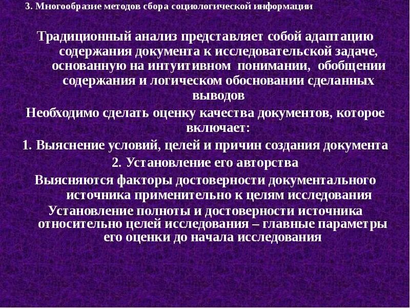 Методы относящиеся к методам сбора социологической информации. Методы сбора информации в социологии. методы сборы информации в социологии. методы сбора и анализа социологической информации. методы анализа информации в социологии.