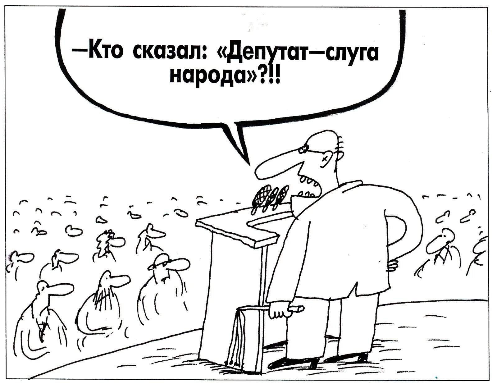 Всяк кто за депутата голосовал. Голосование депутатов под пулеметами. Закон платы. Депутат федоров цитаты. Цитаты на выборы депутатов.