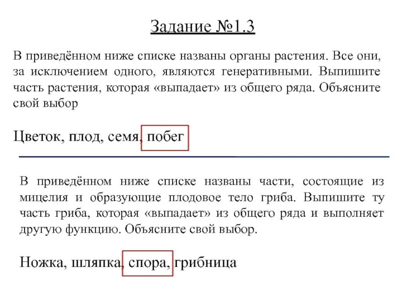 Установите соответствие между приведенными. В приведенном ниже списке названы органы растения. Приведенном ниже списке характеристики объектов живой природы. В приведённом списке указаныи черты сходства и чер. В приведённой ниже спичк.