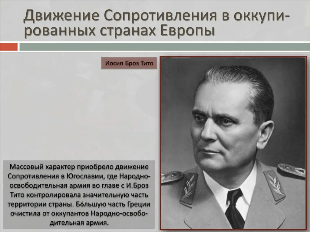 Сравните масштабы коллаборационизма и движения сопротивления. Движение сопротивления в странах Европы. Движение сопротивления ВОВ. Движение сопротивления в годы второй мировой войны. Польское движение сопротивления.