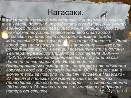 Температура хиросимы