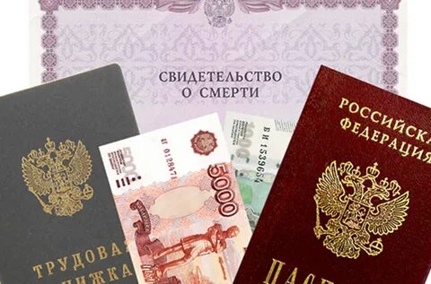 Как получить компенсацию за похороны родственника