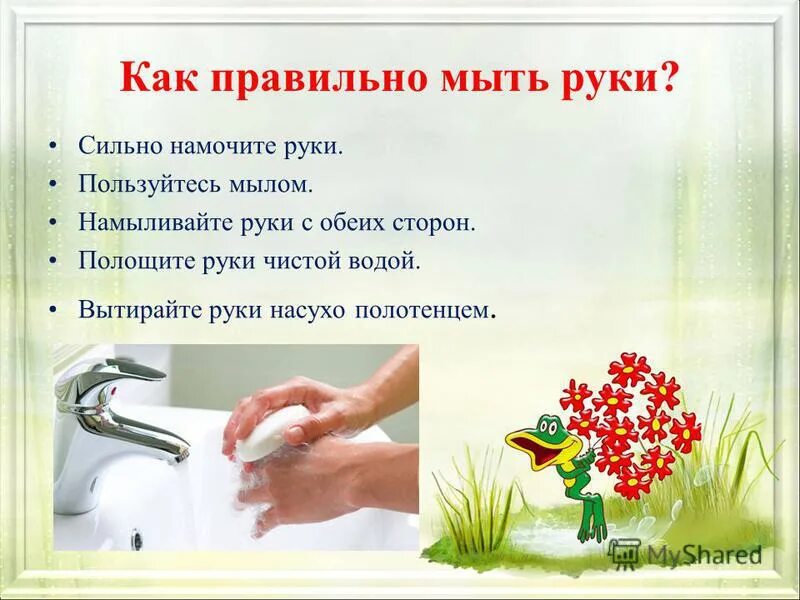 Как правильно мыть полы. Как правильно нужно мыть руки. Праздник день мытья рук. Как правильно пишется адрес. Правила мытья пола.