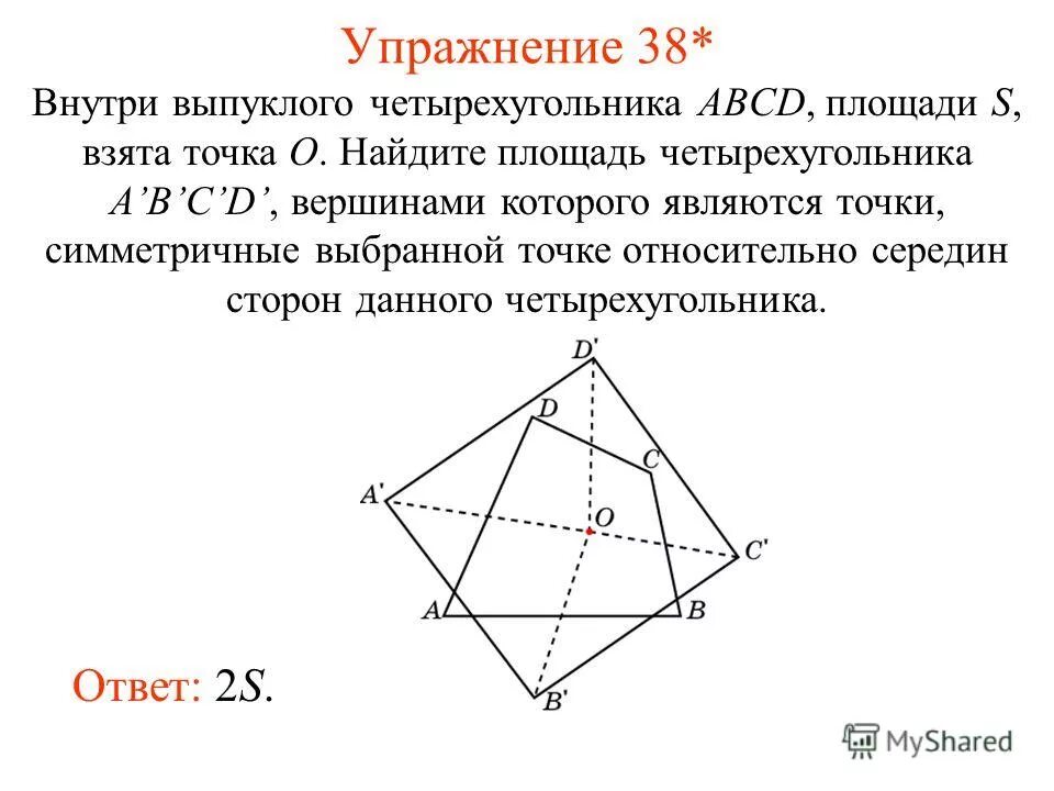 Точка внутри четырехугольника. Площадь выпуклого четырехугольника. Середины сторон выпуклого четырехугольника. В выпуклом четырехугольнике ABCD площадь,. Площадь невыпуклого четырехугольника.