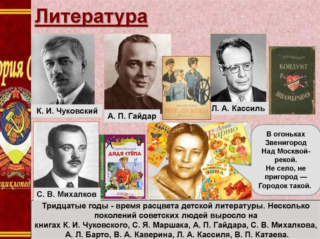 Советские Писатели. Литература в 30-е годы. Литература СССР В 30 годы. Детская литература в 30-е годы.