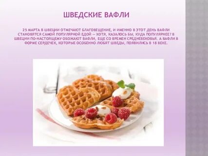 Температура вафли