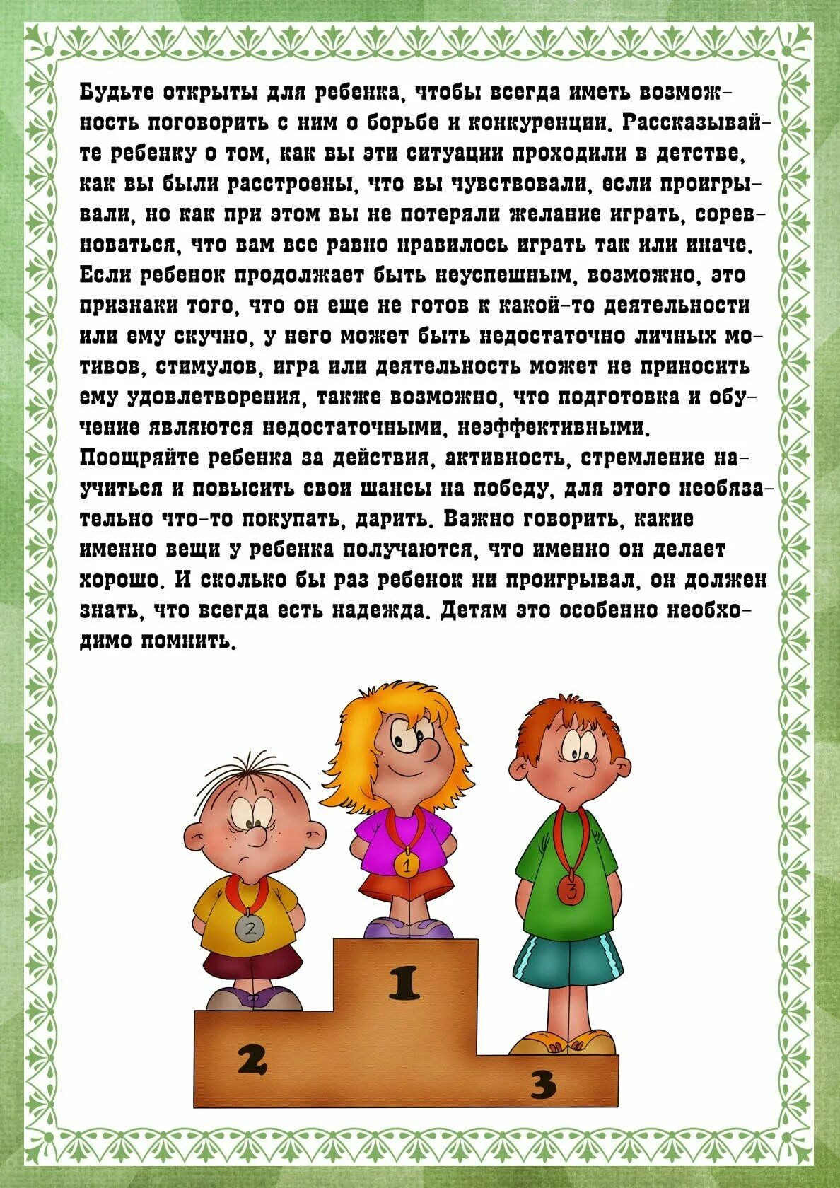 Как научить ребенка проигрывать. Ребенок проиграл. Как относится к детям правила. Консультация для родителей учим ребенка проигрывать. Учимся играть честно как научить ребенка проигрывать.