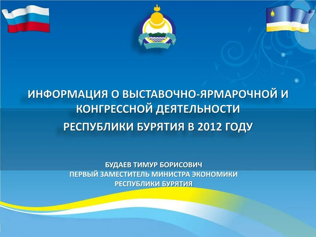 Экономика республики бурятия. Экономика бурятии презентация. Республика бурятия презентация. Республика бурятия экономика кратко. Пищевая промышленность бурятии.