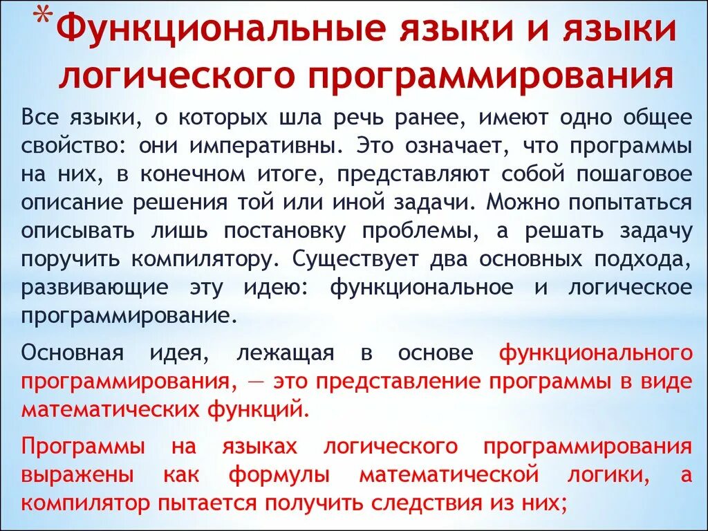 Функциональные и логические языки. Функциональные языки программирования. Функциональные и логические языки программирования. Функциональные языки программирования примеры. Какие языки программ