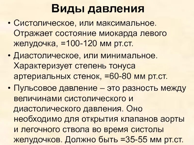 Разница между давлениями 80