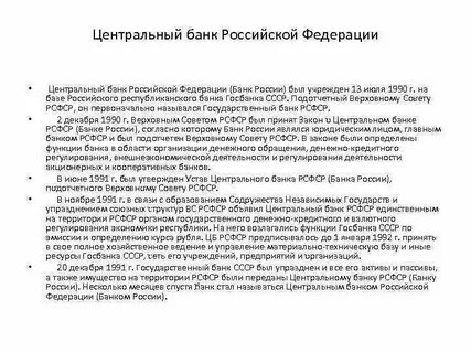 Центральный банк подотчетен