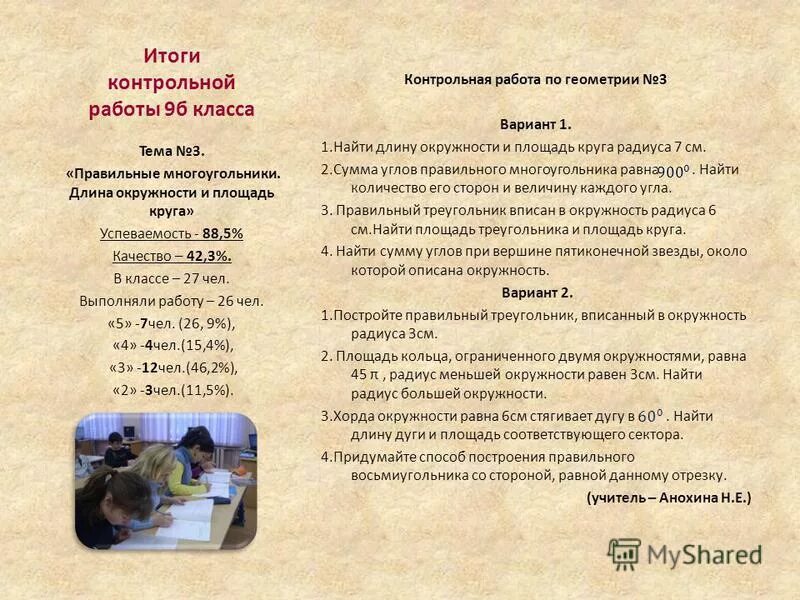 Итоги контрольных работ в 9 классе. Мониторинг по математике 1 класс. Итоги контрольных работ в 9 классе. Завуч школы подвёл итоги контрольной работы. Итоги контрольных работ в 9 классе.