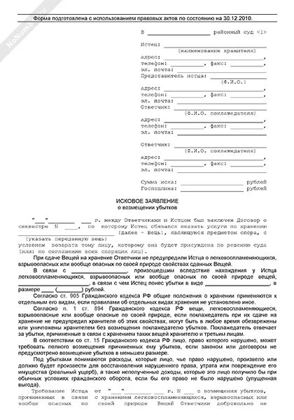 Исковое заявление в суд о возмещении убытков в связи с. Исковое заявление о возмещении вреда, причиненного смертью кормильца. Заявление о возмещении вреда причиненного смертью кормильца. Иск о экологическом правонарушении. Иски о компенсации вреда окружающей среде