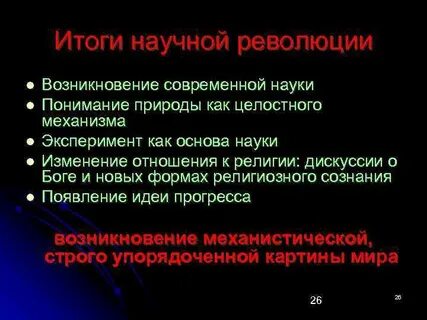 Научные итоги