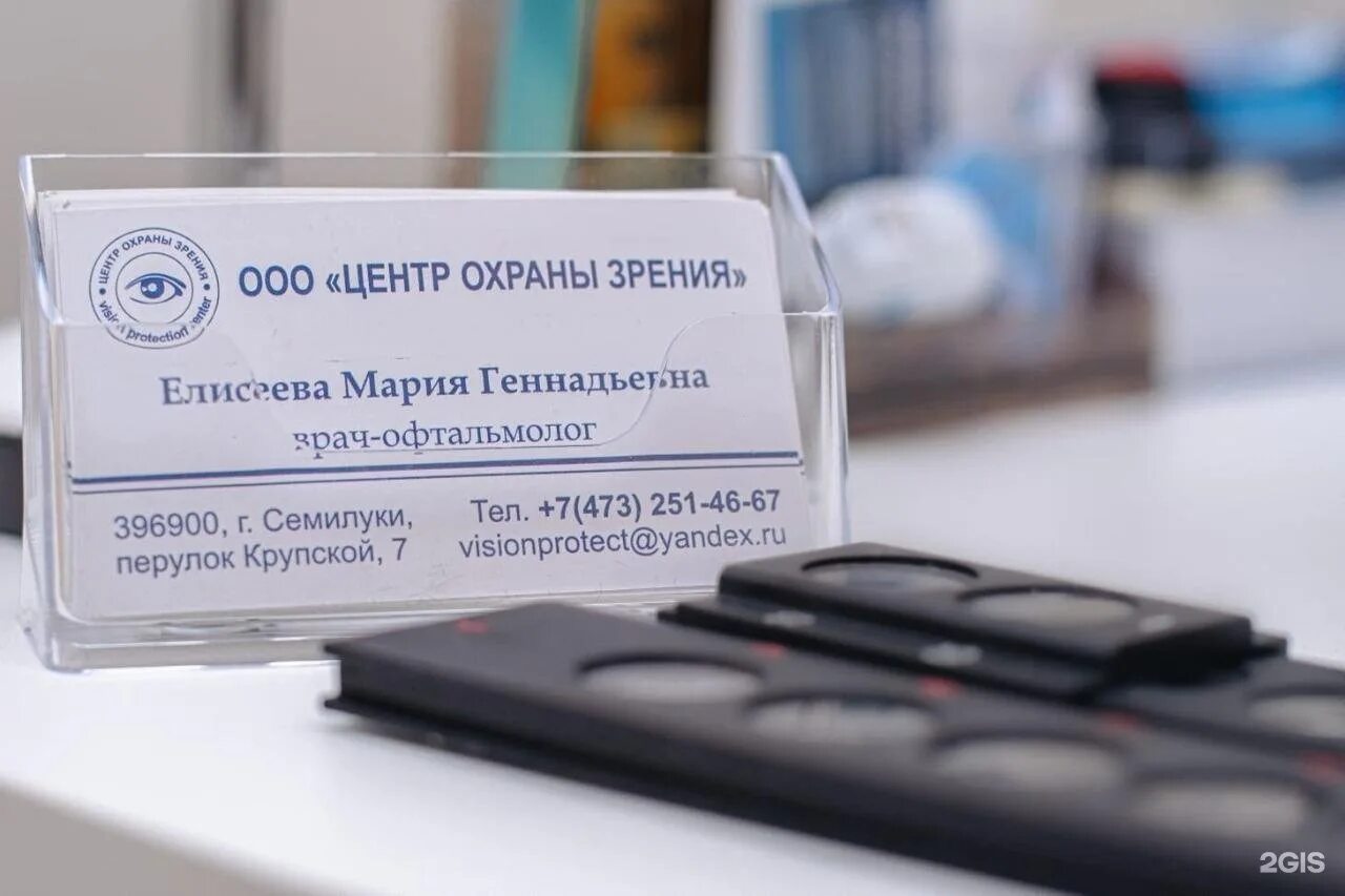 Центр охраны зрения отзывы. Центр охраны зрения. центр охраны зрения семилуки крупской. центр охраны зрения евпатория. центр охраны зрения воронеж.