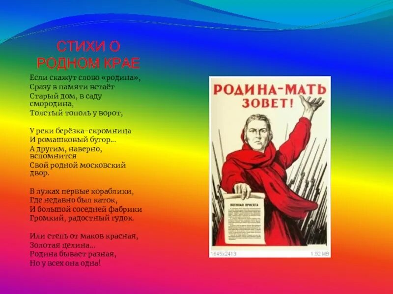 Музыка для стихов о родине. Стих про родину мать. Родина мать стихотворение. Стихотворение за родину. Стихи о родине.