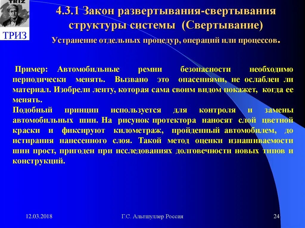 Ошибка развертывания. Свёртывание триз. триз свертывание примеры. системы свертывания развертывания. метод свертывания в триз.