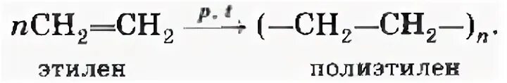 Уравнение полиэтилена. Полиэтилен формула получения. Полиэтилен структурная формула. Полиэтилен формула полимера. Полимер этилена формула.