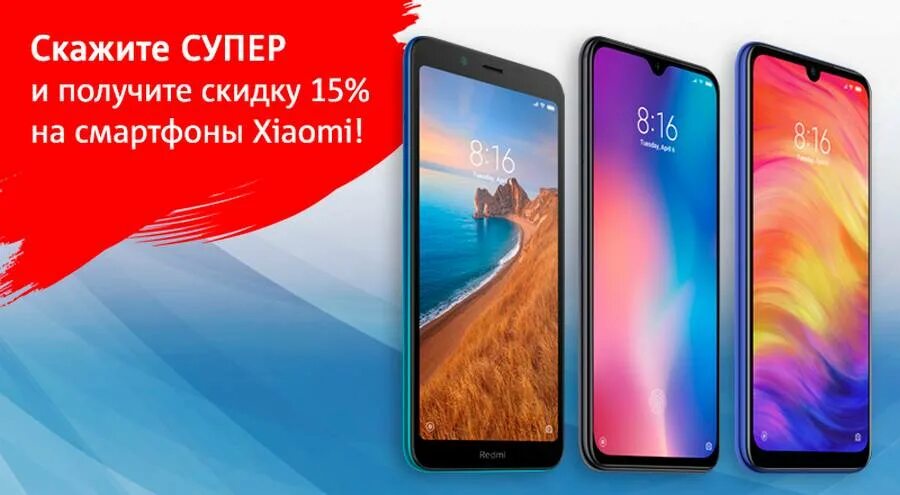 Акции на смартфоны 2025. Супер скидки на смартфоны. акция на смартфоны xiaomi. мтс скидка на смартфон. смартфон xiaomi в мтс.