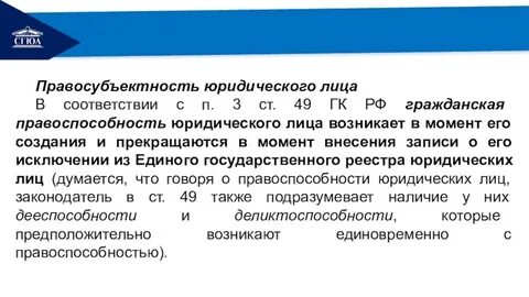 Юридическое лицо возникает с момента ответ