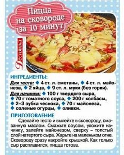 Как сделать пиццу на сковороде рецепт