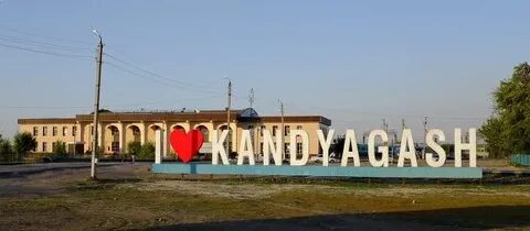 Кандыагаш
