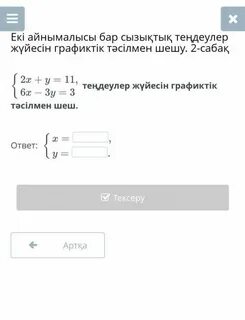 Екі айнымалысы бар теңдеулер жүйесі есептер