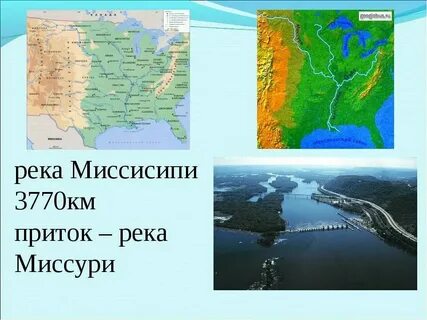 В какой океан впадает река миссисипи