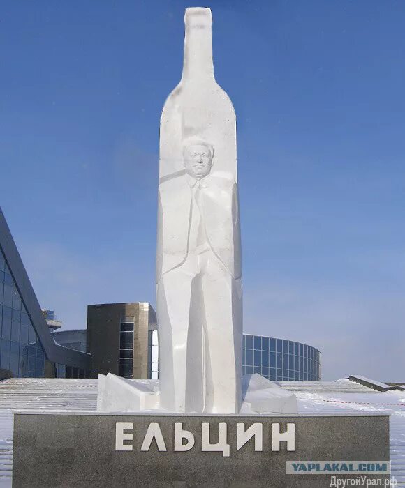 Ельцин центр Екатеринбург памятник. Ельцин центр Екатеринбург памятник Ельцину. Памятник б. н. Ельцину (Екатеринбург). Памятник Ельцину алкашу в Екатеринбурге. Памятник ельцину фото