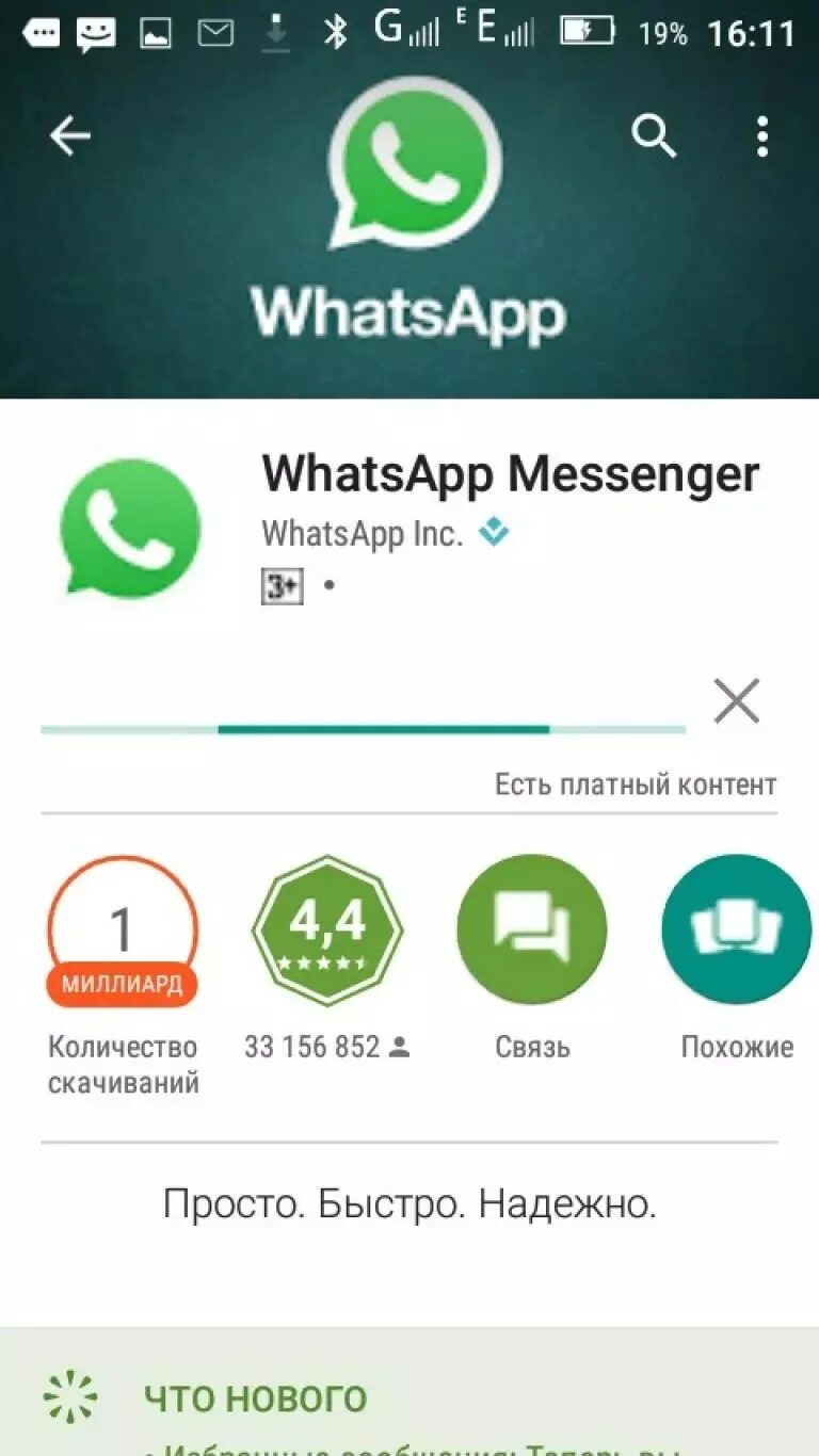 Ватсап. Приложение ватсап. WHATSAPP программа. WHATSAPP как установить. Как открыть whatsapp на телефоне