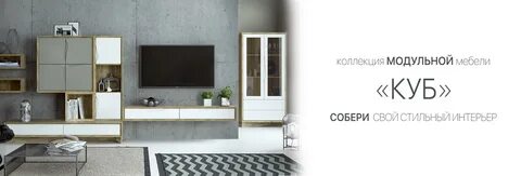 Мебельный куб томск каталог