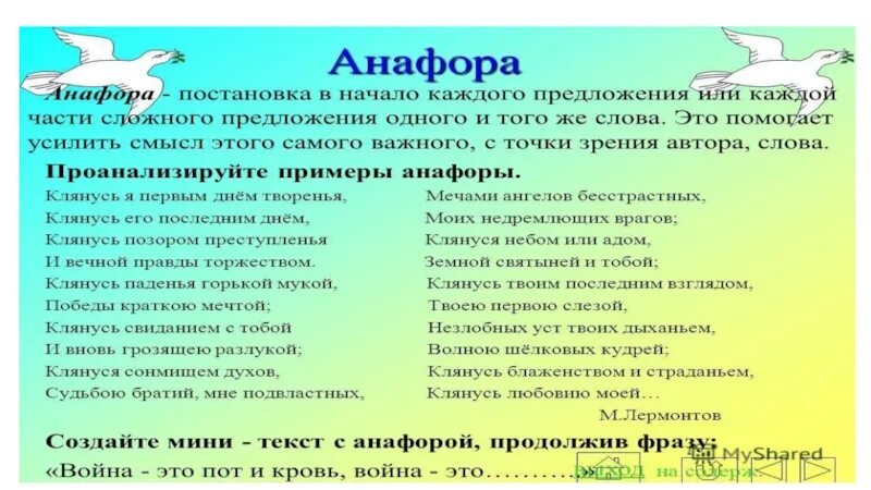 Анафора. Анафора примеры. Анафора это в литературе примеры. Анафора примеры предложений.