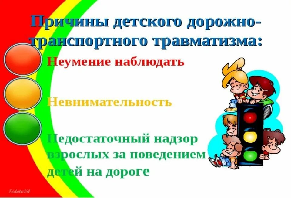 Консультация по ДДТТ для родителей в детском саду. Профилактика дорожно-транспортного травматизма. Причинуц детского дорожно-транспортного травматизма. Профилактика детского дорожно-транспортного травматизма. Q д д т