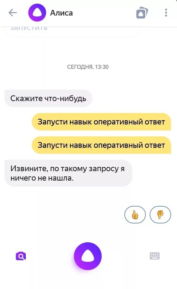 Запусти навык Алиса. Алиса запусти навык навык. Навыки в Алисе.