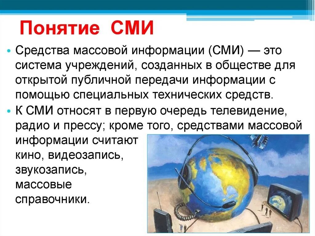 Используется в средствах массовой информации