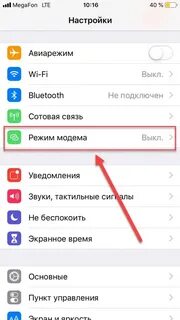 Настройка раздачи интернета с айфона