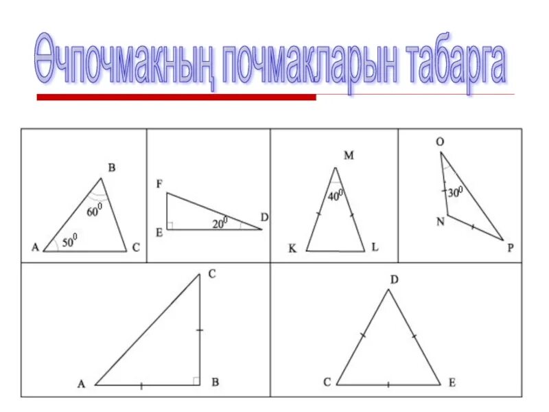 Решение прямоугольных треугольников по готовым чертежам. Свойства прямоугольного треугольника задачи на готовых чертежах. Задачи на готовых чертежах прямоугольный треугольник 8 класс. Прямоугольные треугольники задачи на готовых чертежах. Прямоугольный треугольник задачи на готовых чертежах 7 класс.