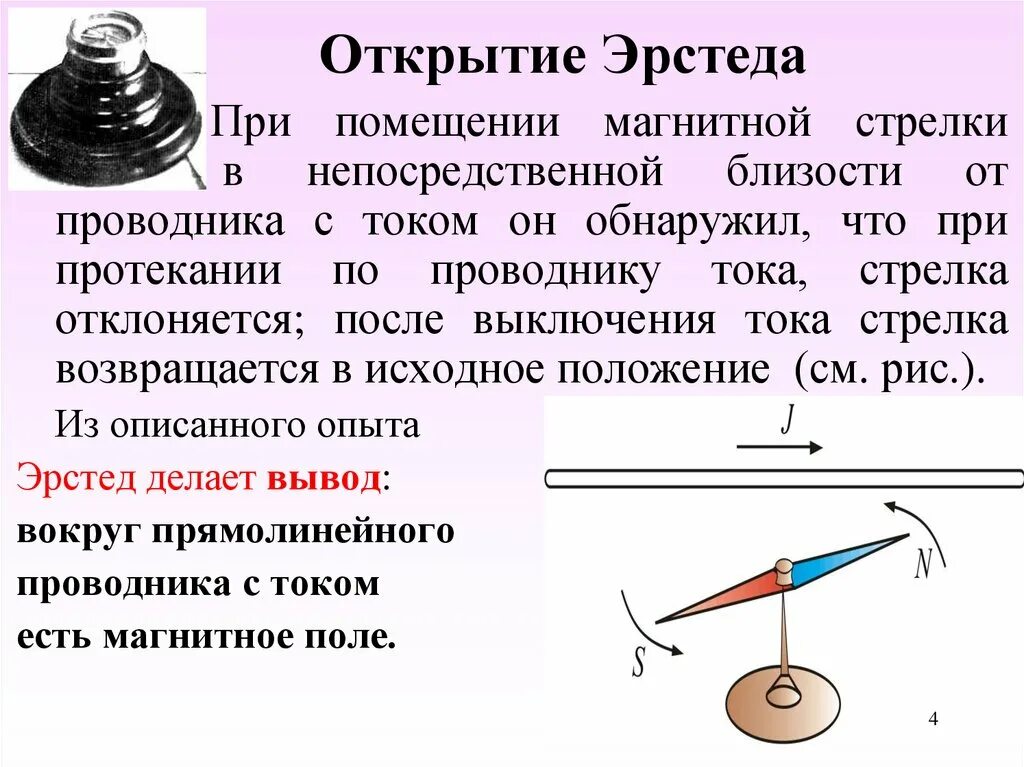 Почему в опыте эрстеда проводник располагается. Магнитное поле по направлению тока. магнитное поле проводника опыт. магнитное поле проводника постоянного тока. опыт эрстеда магнитное поле.